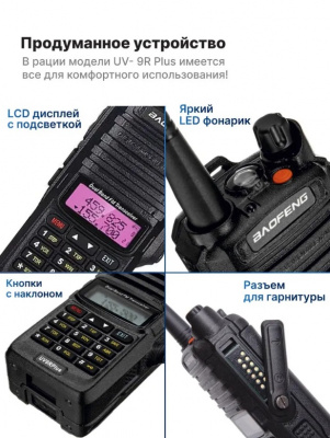 Радиостанция Baofeng UV-9R plus 8W