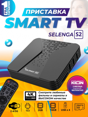 СМАРТ ТВ-приставка 4К SELENGA S2