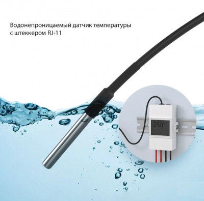 Датчик температуры Sonoff DS18B20