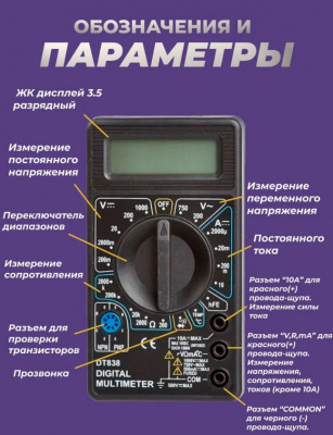 Мультиметр цифровой NICE DEVICE DT838
