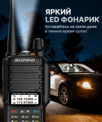 Радиостанция Baofeng UV-9R plus 8W