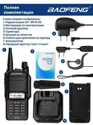 Радиостанция Baofeng UV-9R plus 8W